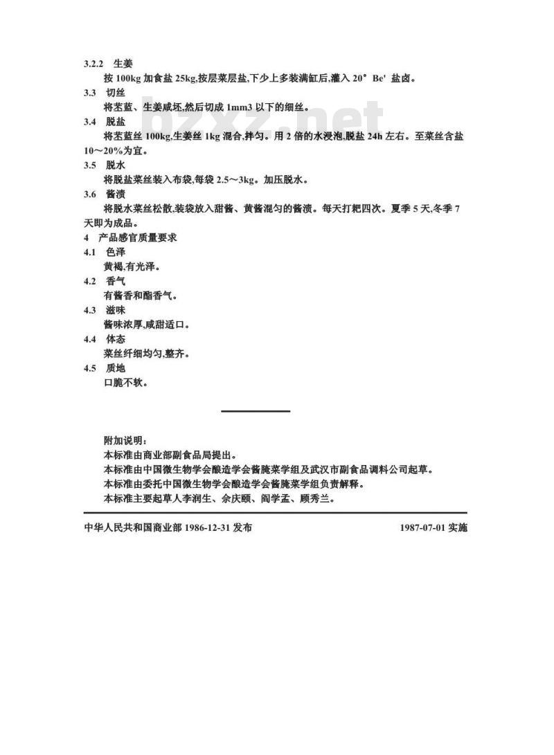 ZB X 10016-1986 甜酱黄酱混合渍菜生产工艺通用规程 酱什锦菜