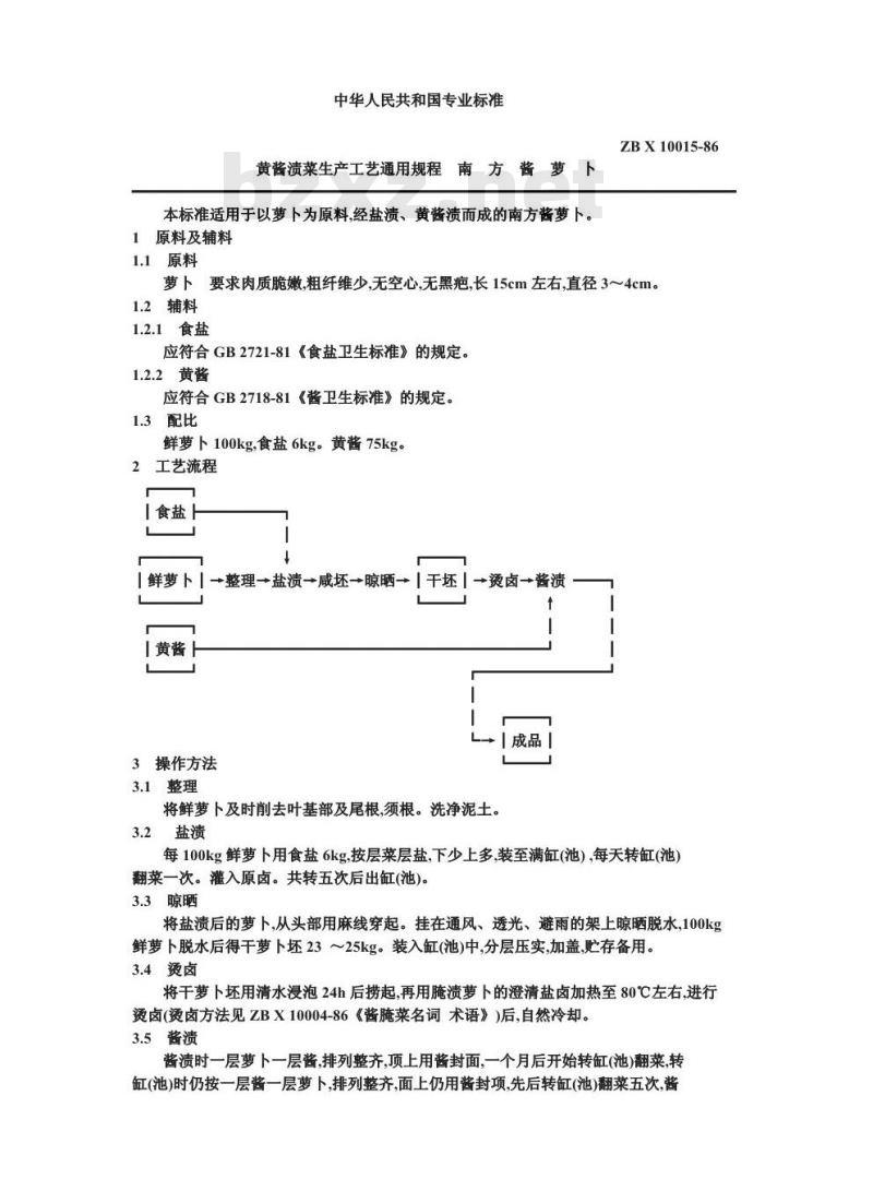 ZB X 10015-1986 黄酱渍菜生产工艺通用规程 南方酱萝卜