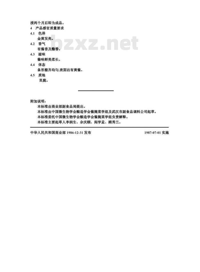 ZB X 10015-1986 黄酱渍菜生产工艺通用规程 南方酱萝卜