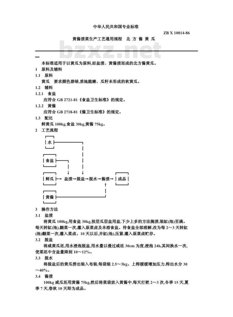 ZB X 10014-1986 黄酱渍菜生产工艺通用规程 北方酱黄瓜