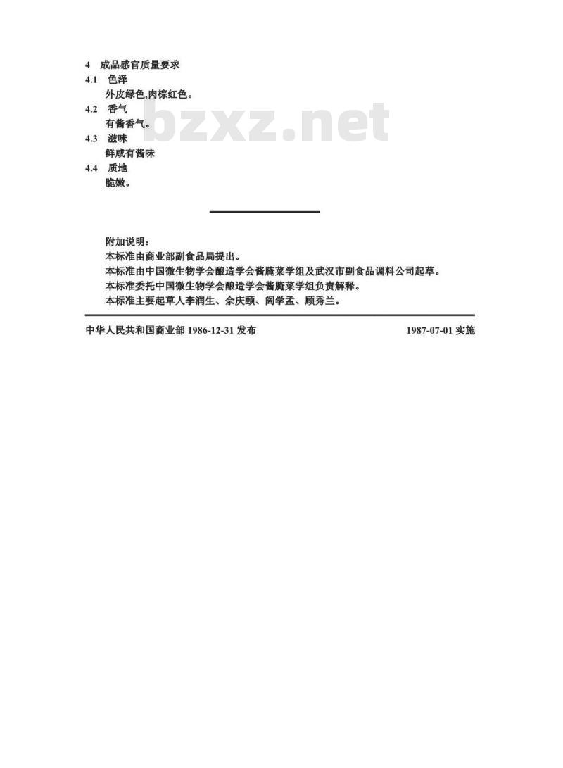 ZB X 10014-1986 黄酱渍菜生产工艺通用规程 北方酱黄瓜