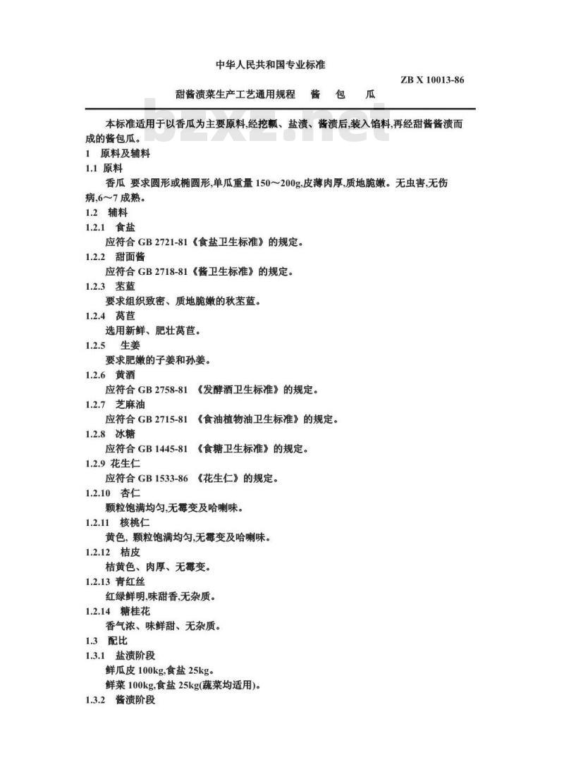 ZB X 10013-1986 甜酱渍菜生产工艺通用规程 酱包瓜