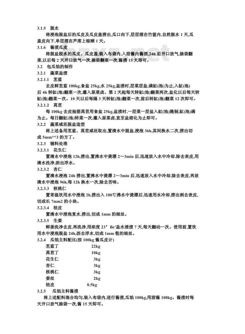 ZB X 10013-1986 甜酱渍菜生产工艺通用规程 酱包瓜