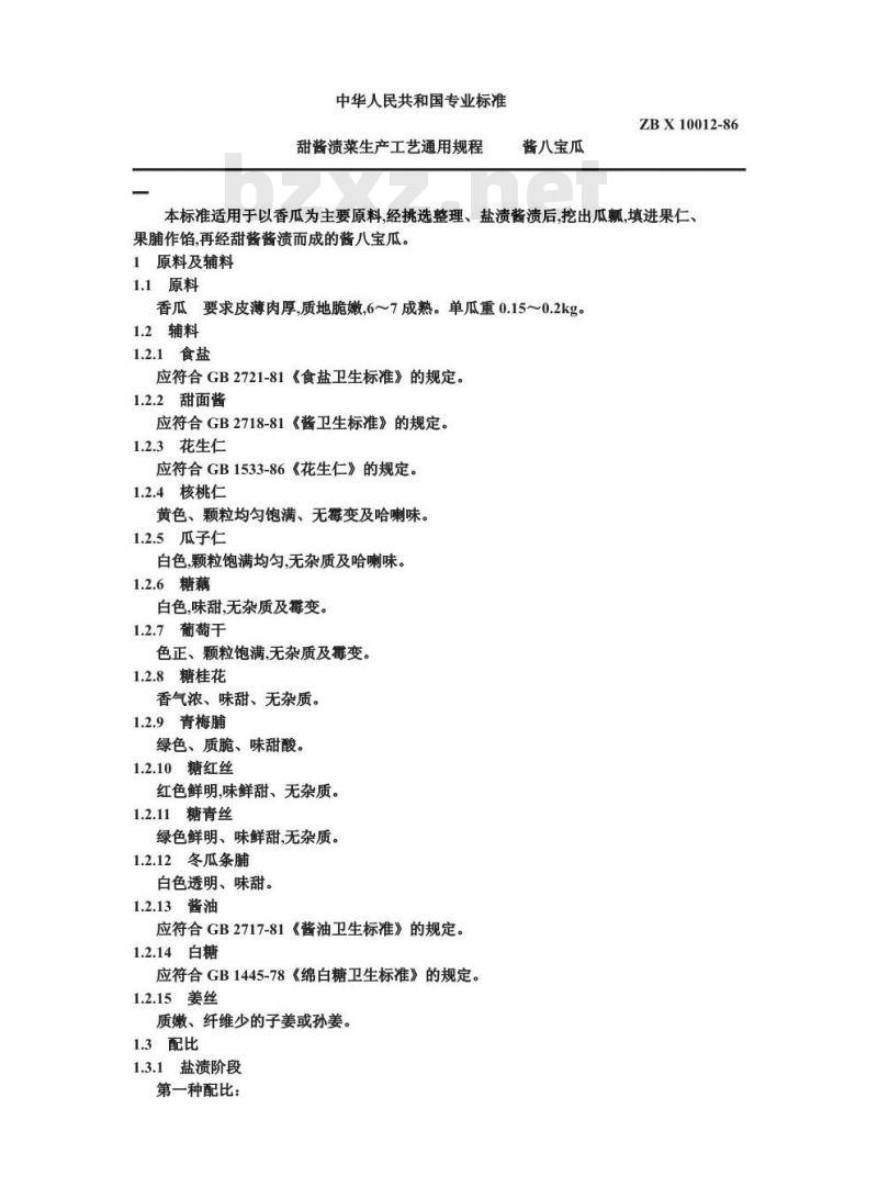 ZB X 10012-1986 甜酱渍菜生产工艺通用规程 酱八宝瓜