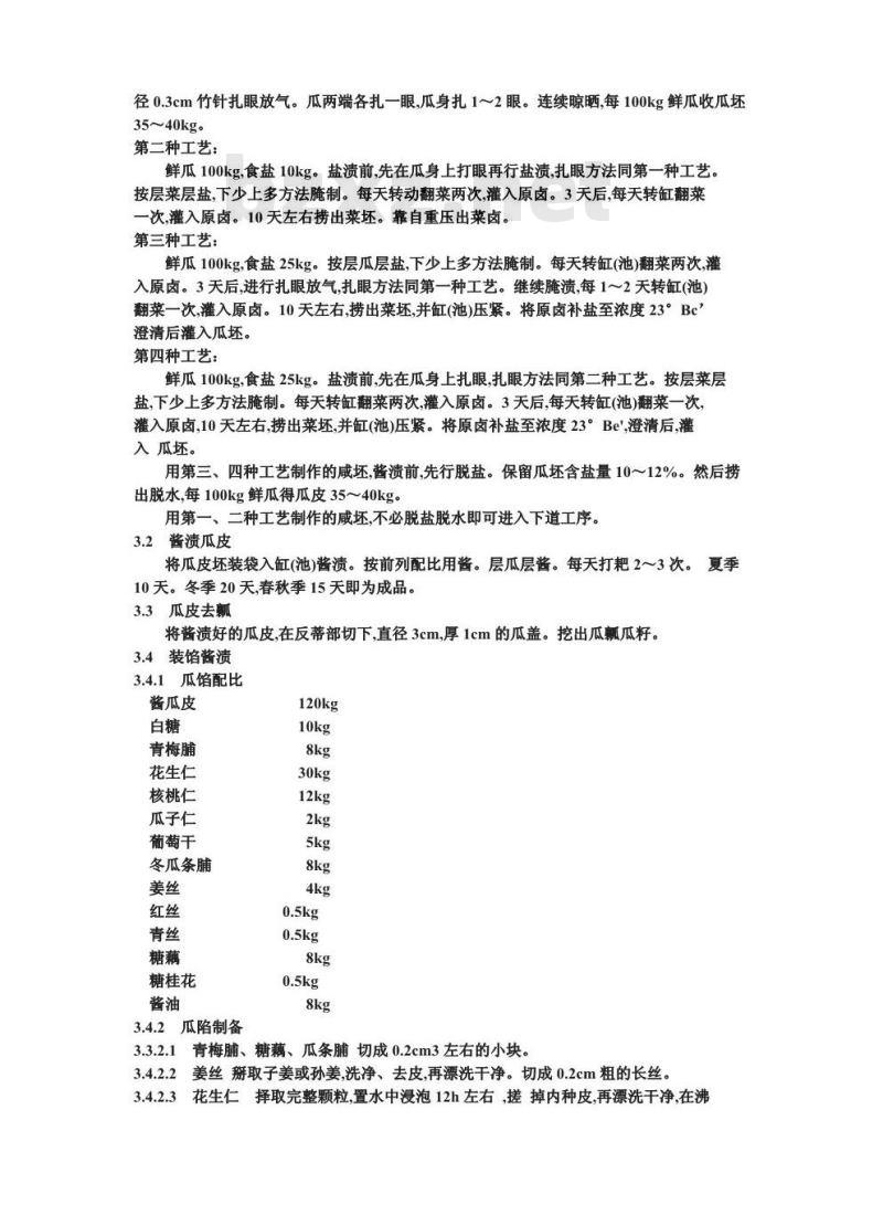 ZB X 10012-1986 甜酱渍菜生产工艺通用规程 酱八宝瓜