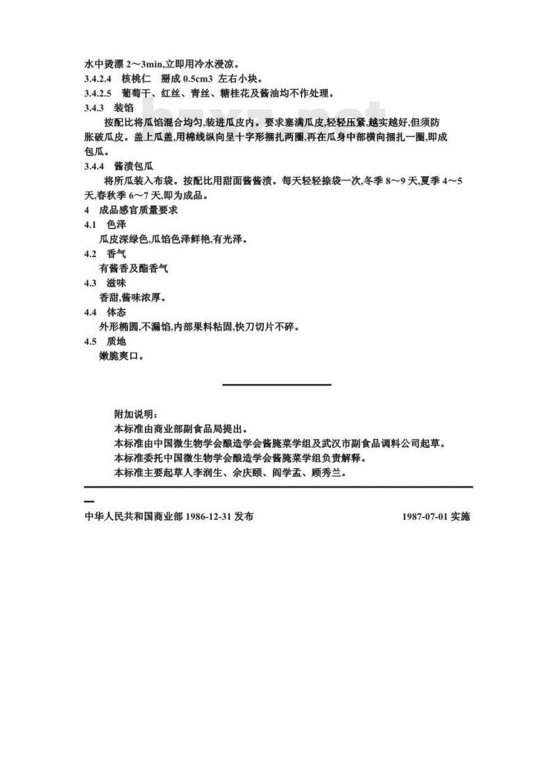 ZB X 10012-1986 甜酱渍菜生产工艺通用规程 酱八宝瓜