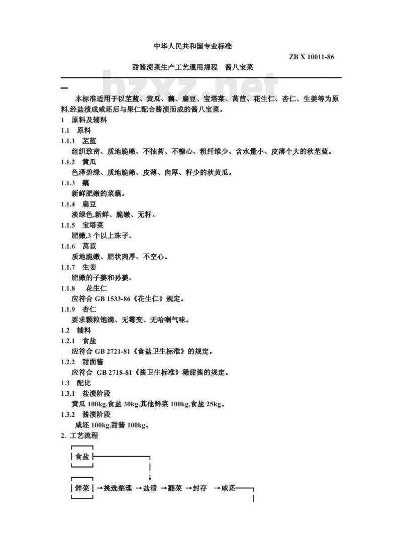 ZB X 10011-1986 甜酱渍菜生产工艺通用规程 酱八宝菜