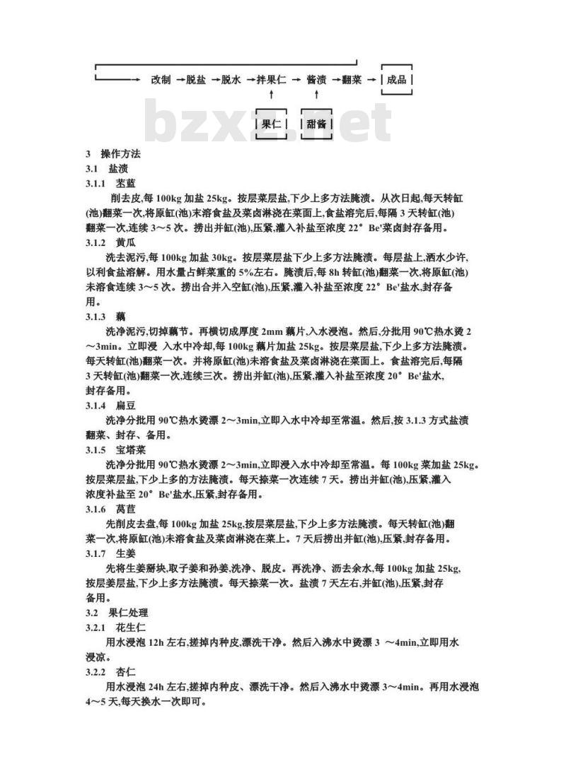 ZB X 10011-1986 甜酱渍菜生产工艺通用规程 酱八宝菜