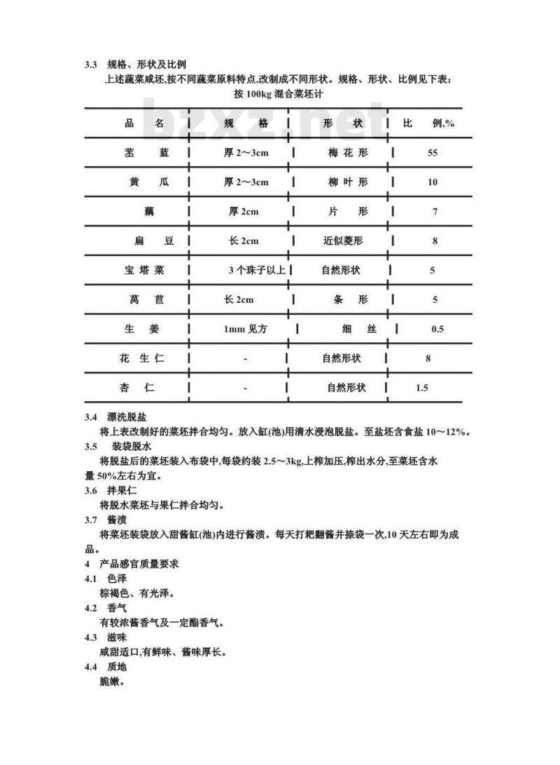 ZB X 10011-1986 甜酱渍菜生产工艺通用规程 酱八宝菜