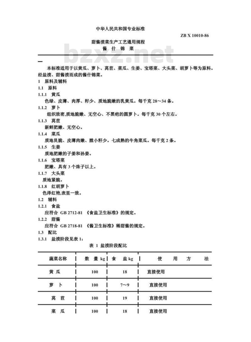 ZB X 10010-1986 甜酱渍菜生产工艺通用规程 酱什锦菜