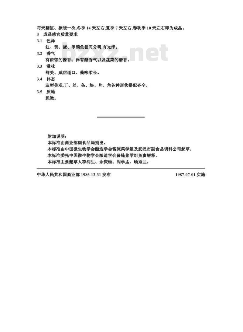 ZB X 10010-1986 甜酱渍菜生产工艺通用规程 酱什锦菜