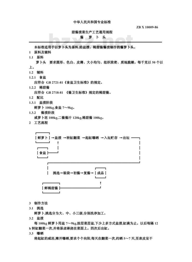 ZB X 10009-1986 甜酱渍菜生产工艺通用规程 酱萝卜头