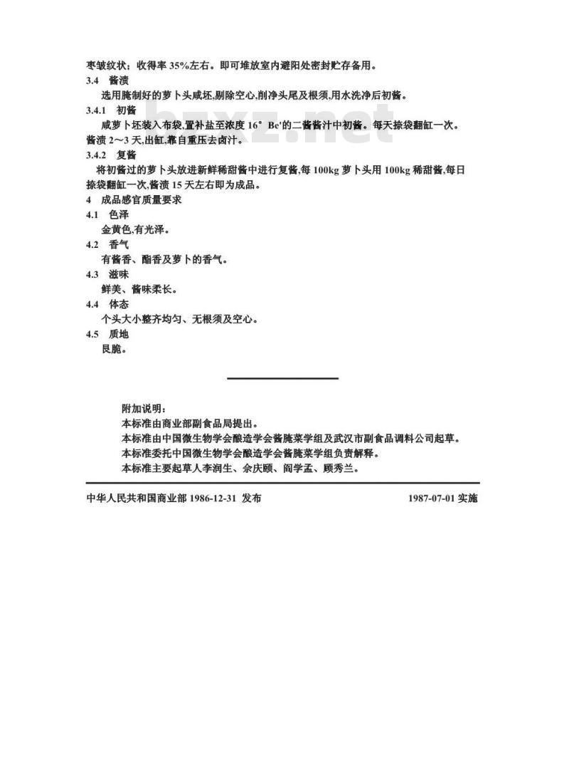 ZB X 10009-1986 甜酱渍菜生产工艺通用规程 酱萝卜头