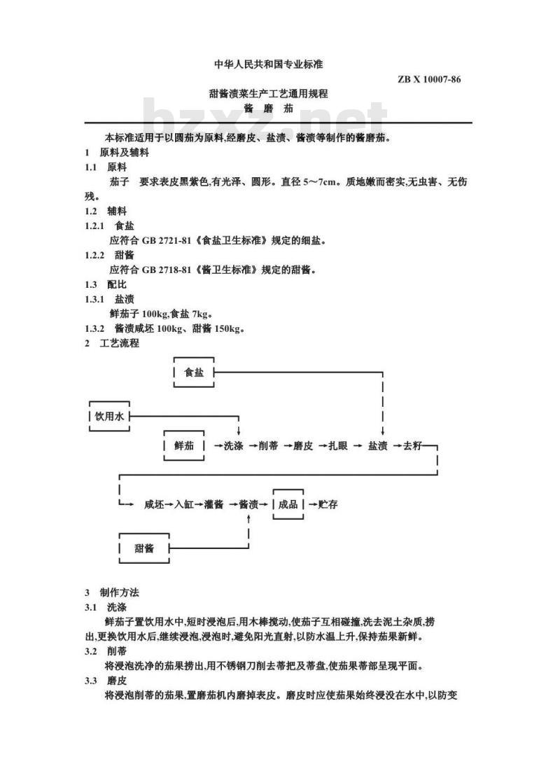 ZB X 10007-1986 甜酱渍菜生产工艺通用规程 酱磨菇