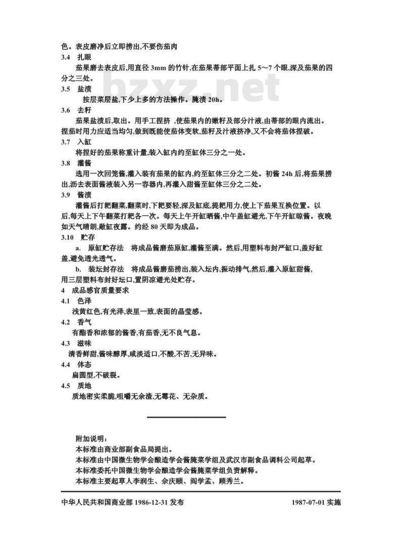 ZB X 10007-1986 甜酱渍菜生产工艺通用规程 酱磨菇