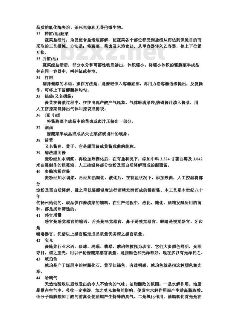 ZB X 10004-1986 酱腌菜名词术语