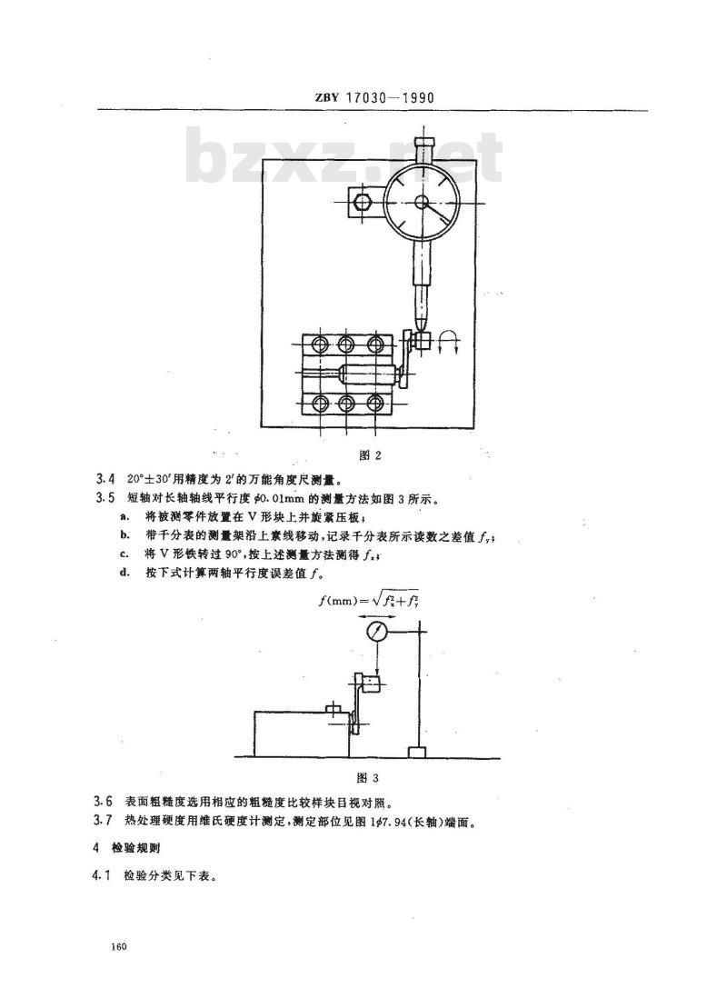 ZB Y 17030-1990 家用缝纫机针杆曲柄技术条件