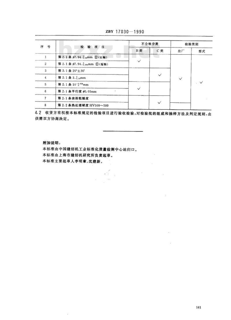 ZB Y 17030-1990 家用缝纫机针杆曲柄技术条件