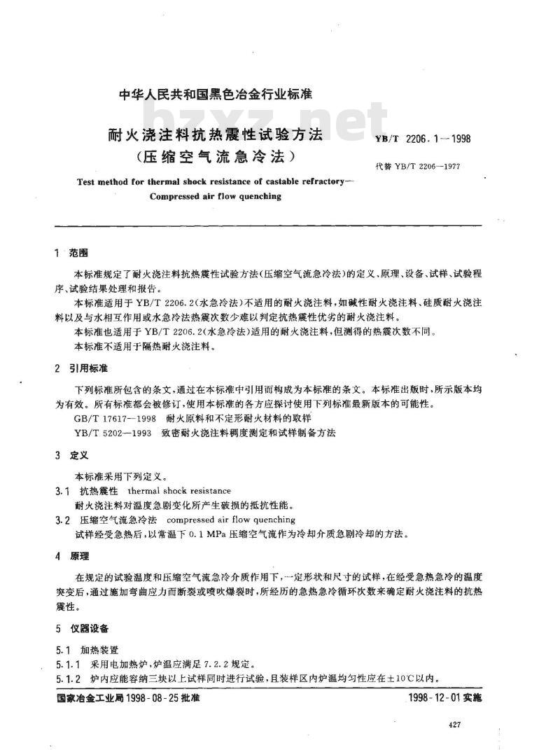 YB/T 2206.1-1998 耐火浇注料抗热震性试验方法(压缩空气流急冷法)