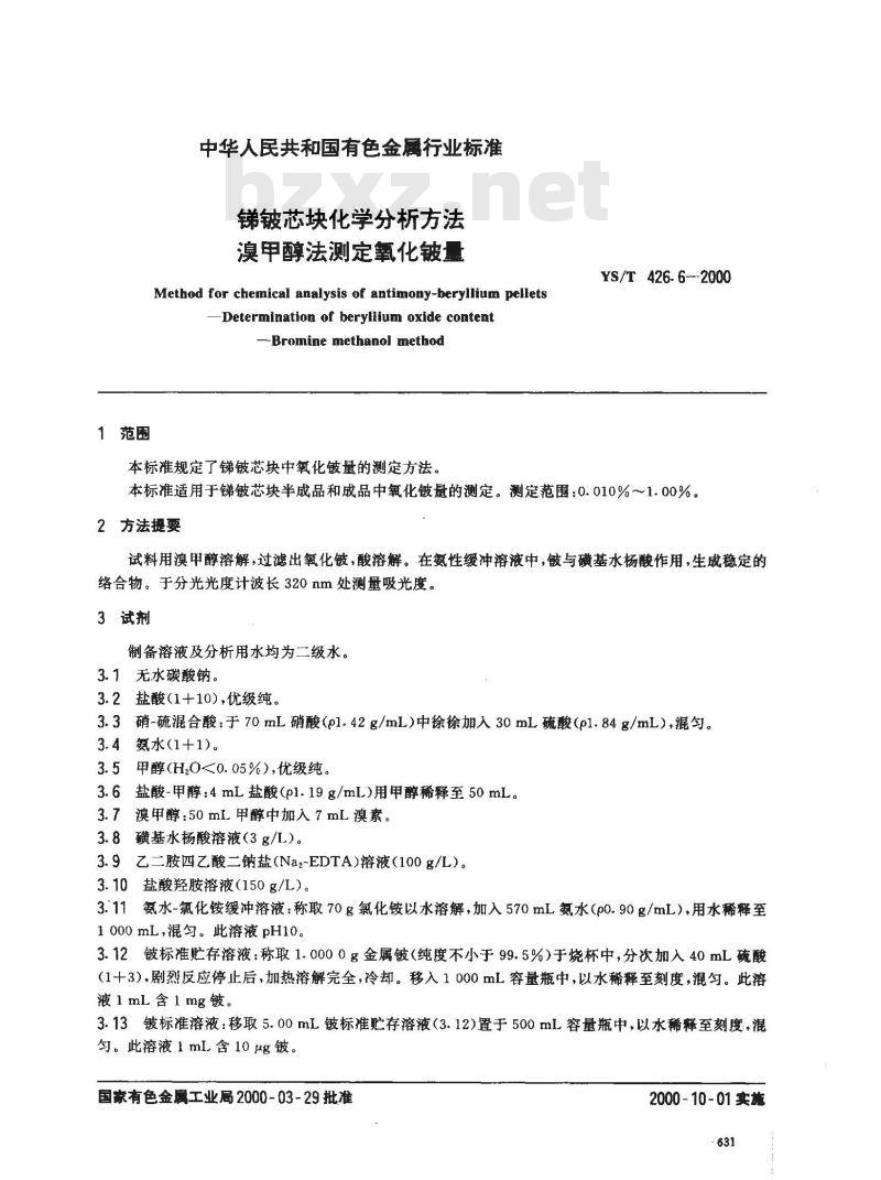 YS/T 426.6-2000 锑铍芯块化学分析方法 溴甲醇法测定氧化铍量