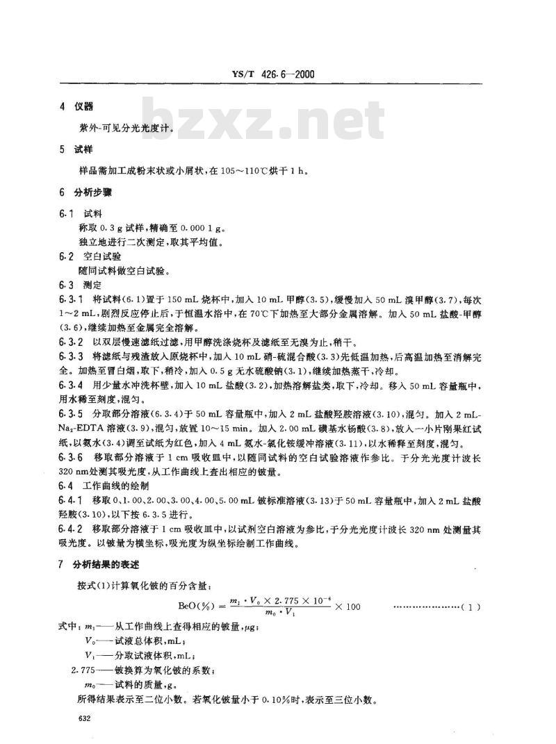 YS/T 426.6-2000 锑铍芯块化学分析方法 溴甲醇法测定氧化铍量