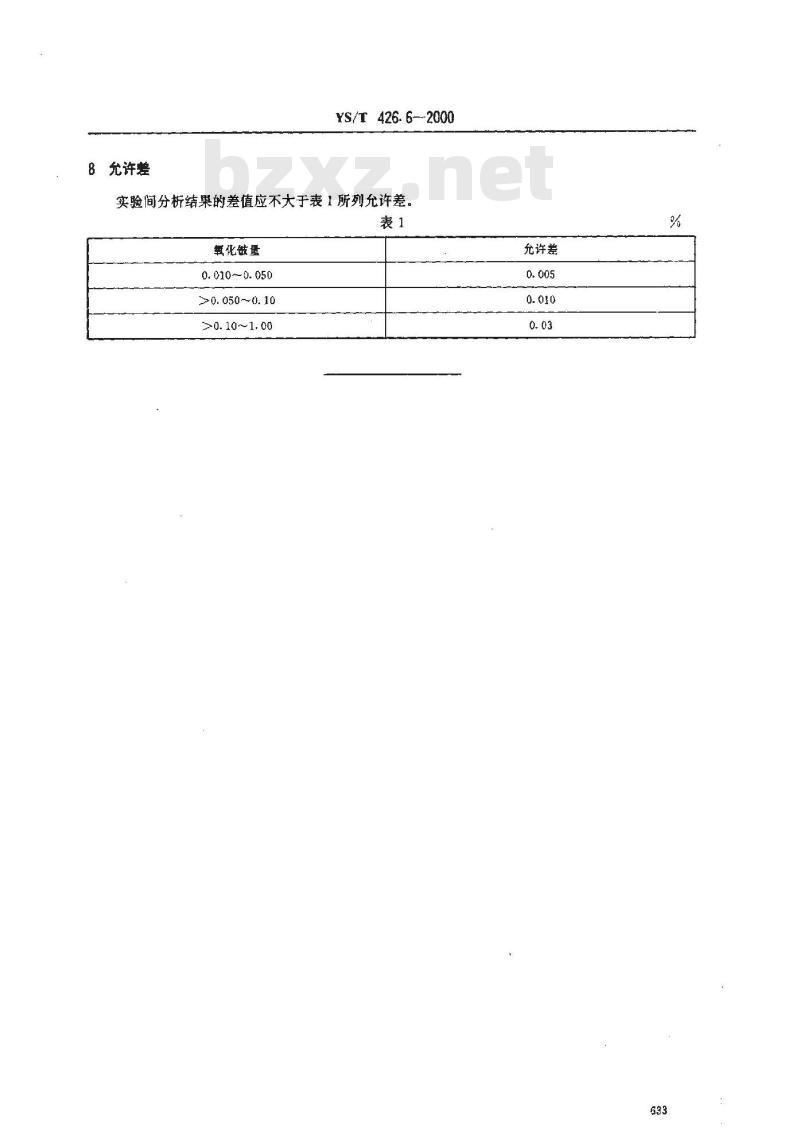 YS/T 426.6-2000 锑铍芯块化学分析方法 溴甲醇法测定氧化铍量