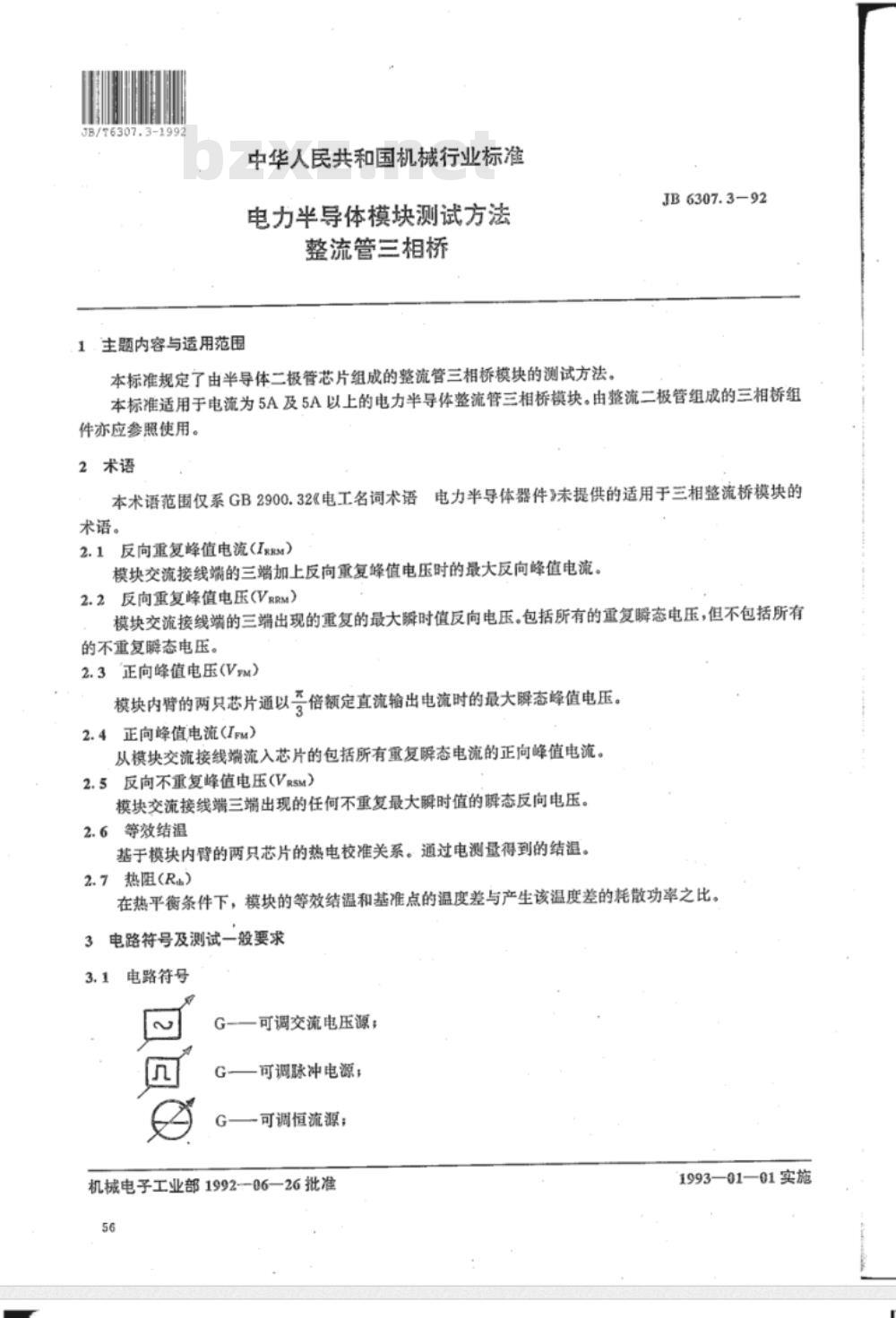 JB/T 6307.3-1992 电力半导体模块测试方法 整流管三相桥