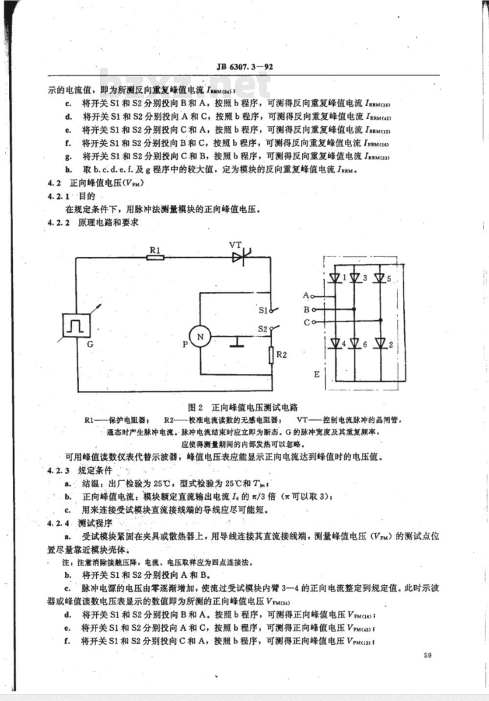 JB/T 6307.3-1992 电力半导体模块测试方法 整流管三相桥