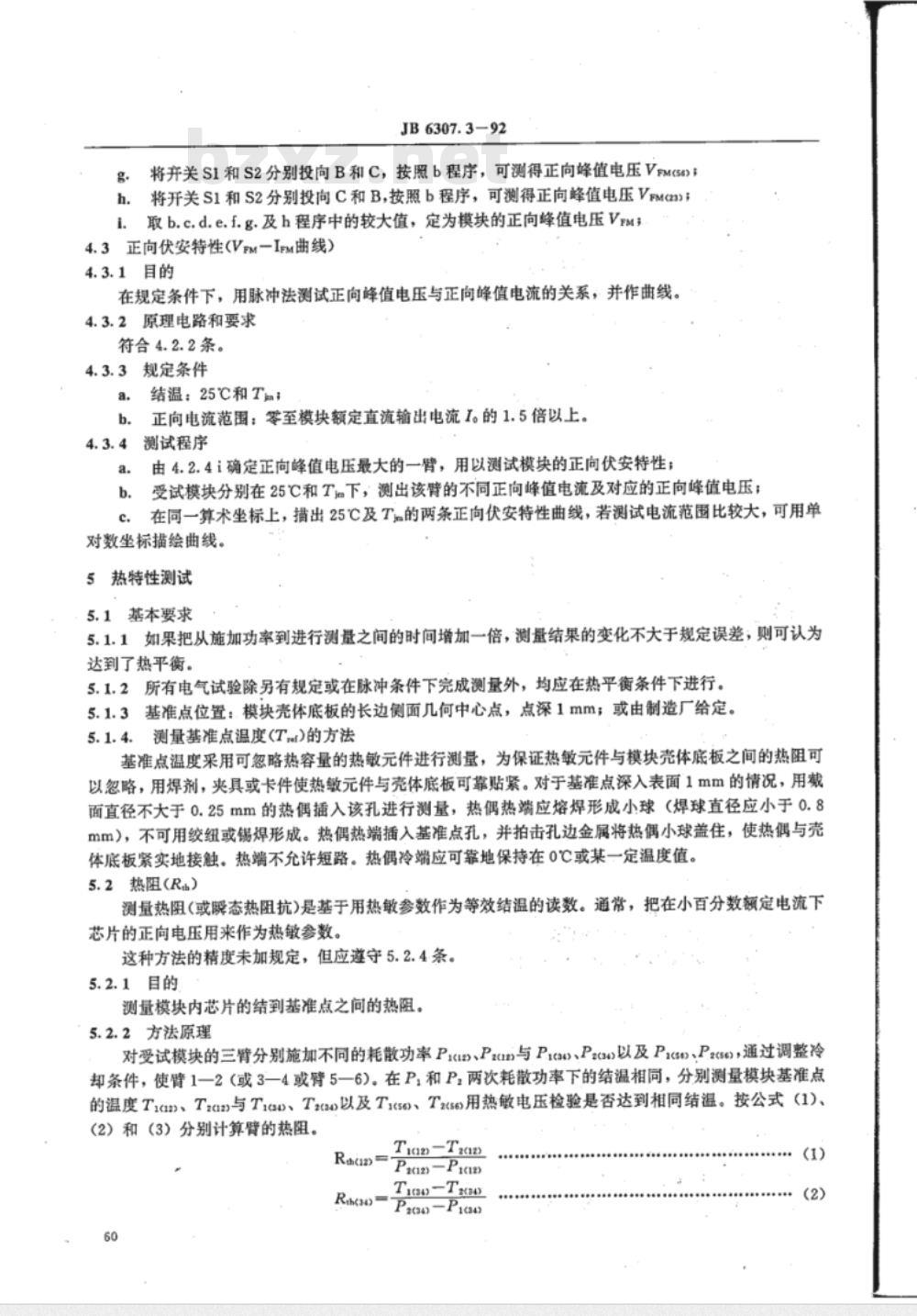 JB/T 6307.3-1992 电力半导体模块测试方法 整流管三相桥