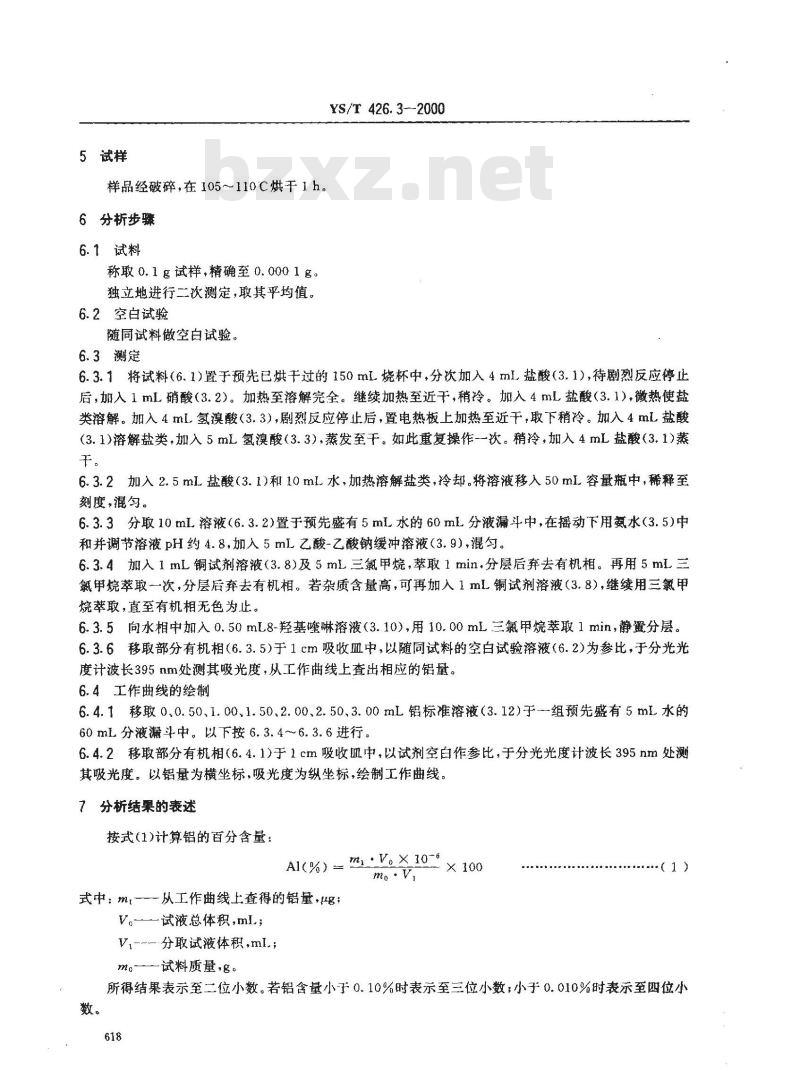 YS/T 426.3-2000 锑铍芯块化学分析方法 8-羟基喹啉分光光度法测定铝量