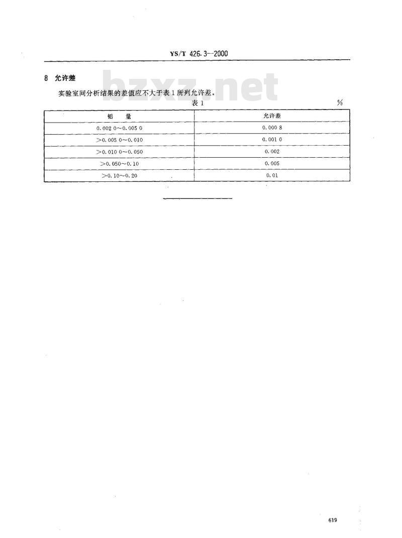 YS/T 426.3-2000 锑铍芯块化学分析方法 8-羟基喹啉分光光度法测定铝量