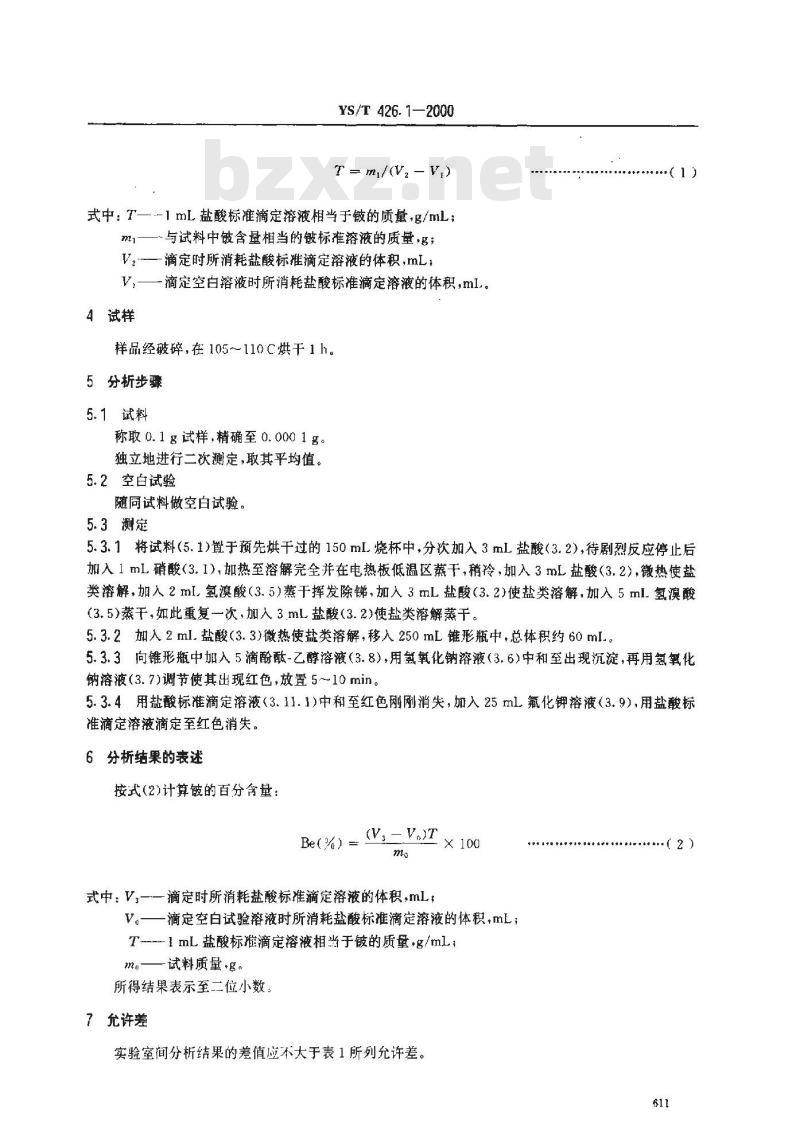 YS/T 426.1-2000 锑铍芯块化学分析方法 氟化钾滴定法测定铍量