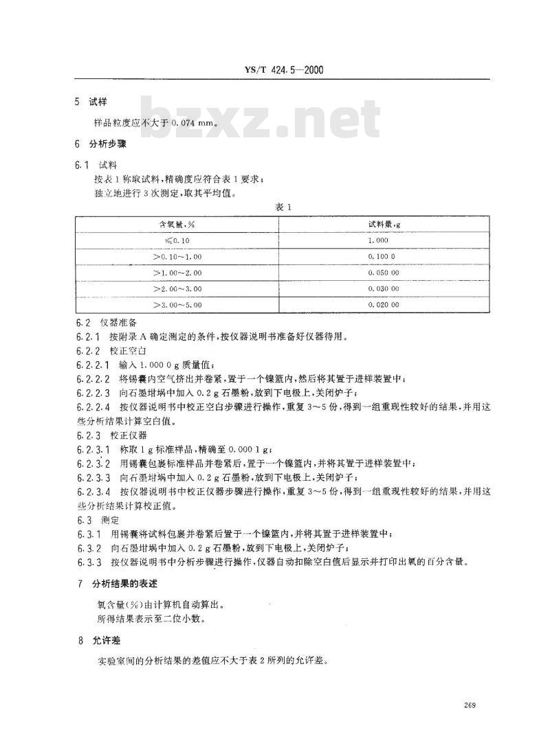 YS/T 424.5-2000 二硼化钛粉末化学分析方法 氧量的测定