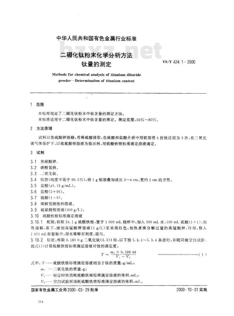 YS/T 424.1-2000 二硼化钛粉末化学分析方法 钛量的测定