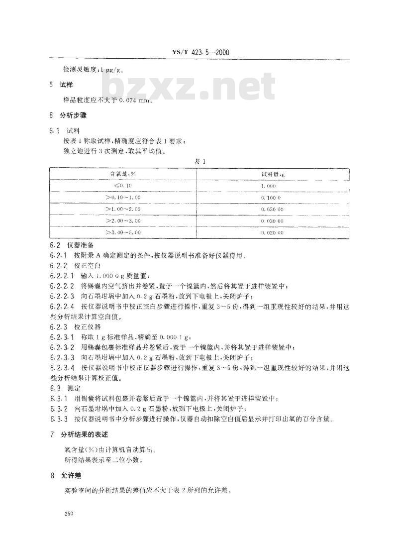 YS/T 423.5-2000 核级碳化硼粉末化学分析方法 氧量的测定