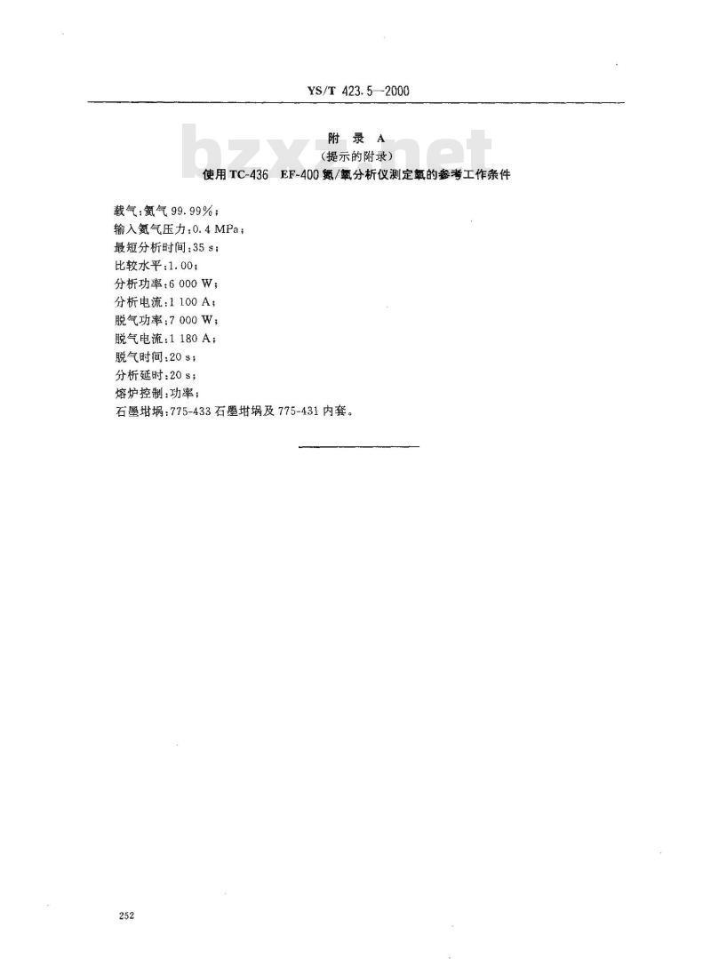 YS/T 423.5-2000 核级碳化硼粉末化学分析方法 氧量的测定