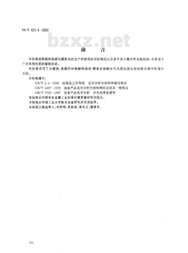YS/T 423.4-2000 核级碳化硼粉末化学分析方法 铁量的测定