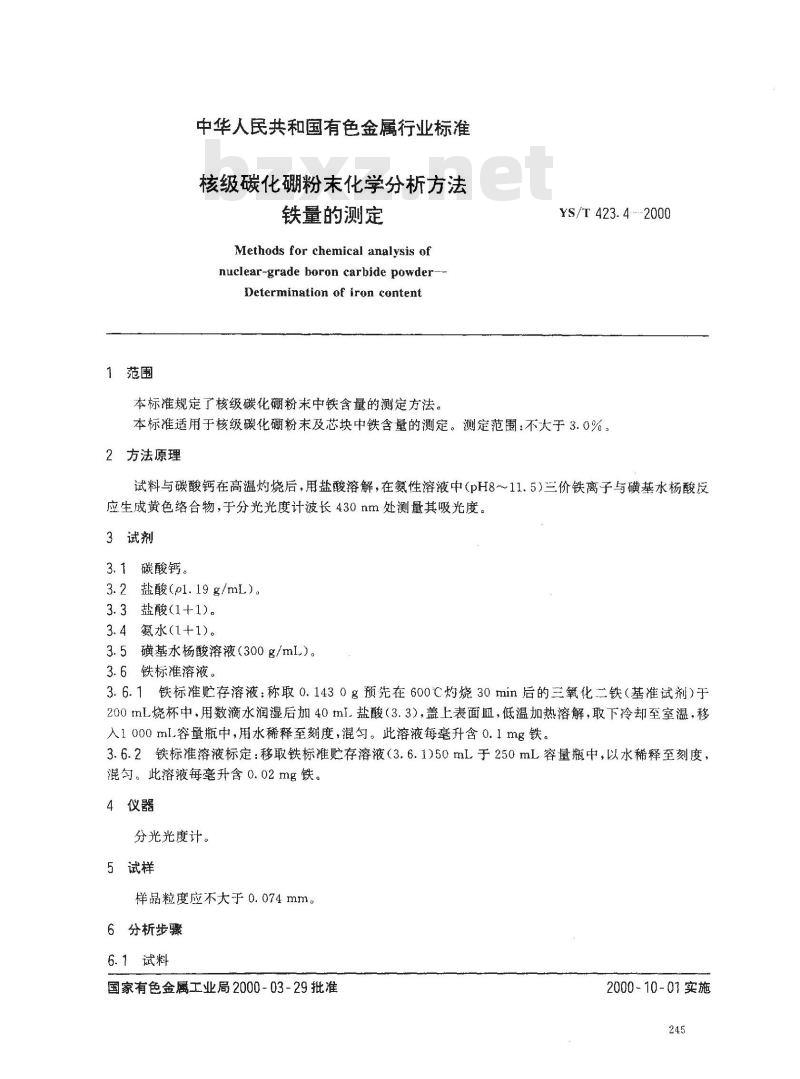 YS/T 423.4-2000 核级碳化硼粉末化学分析方法 铁量的测定