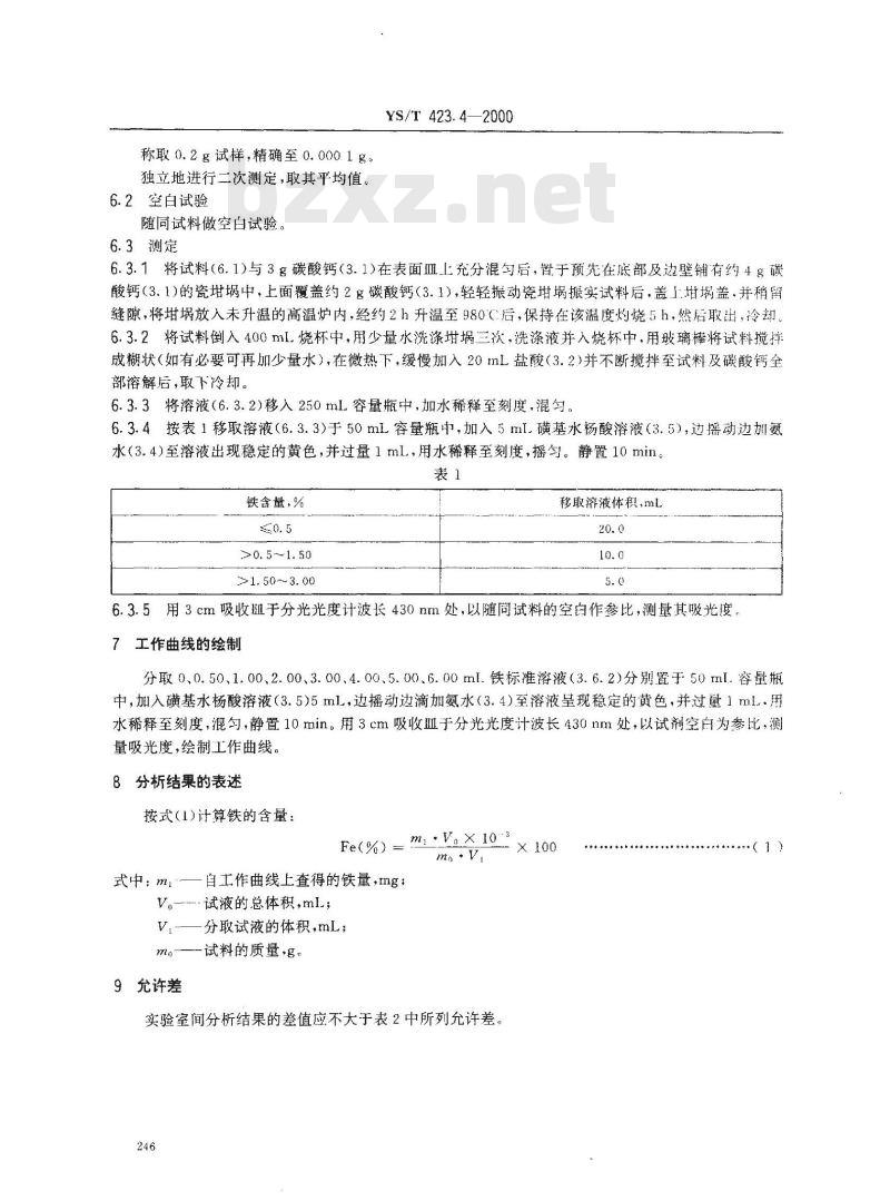 YS/T 423.4-2000 核级碳化硼粉末化学分析方法 铁量的测定