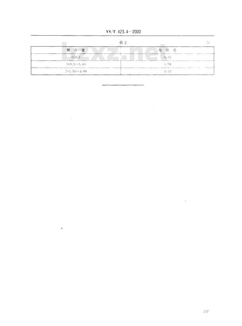 YS/T 423.4-2000 核级碳化硼粉末化学分析方法 铁量的测定