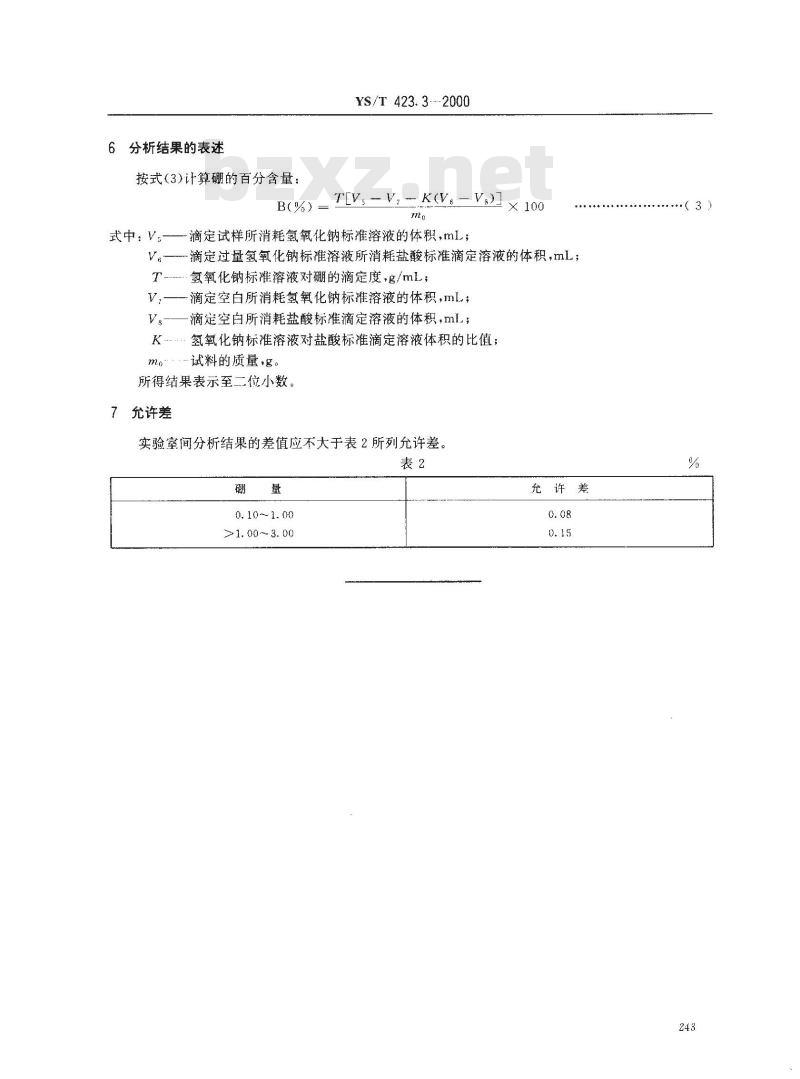 YS/T 423.3-2000 核级碳化硼粉末化学分析方法 游离硼量的测定