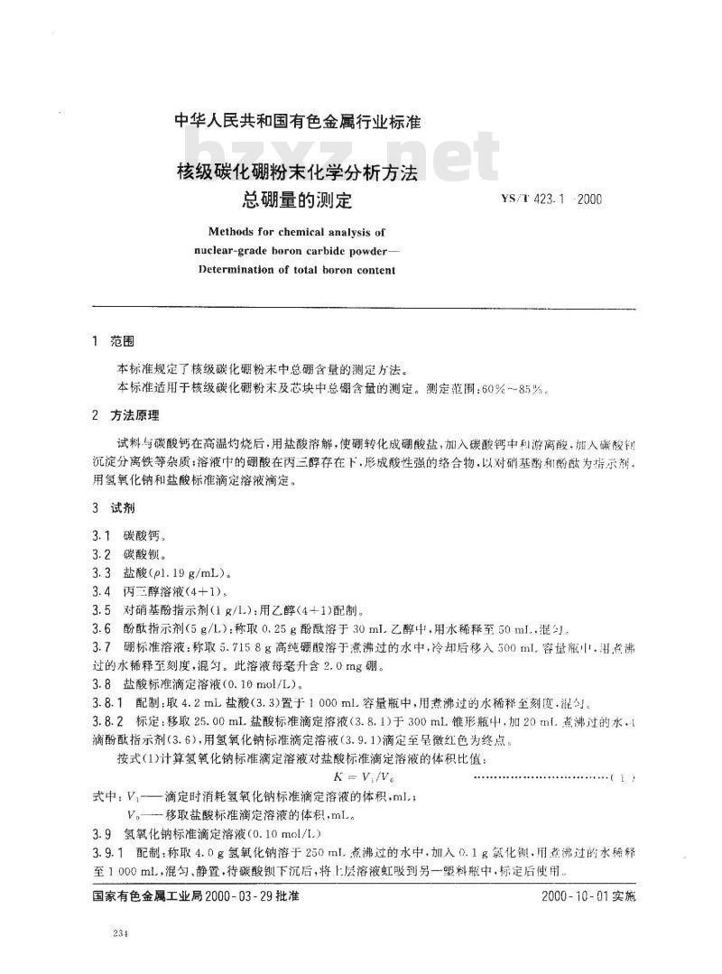 YS/T 423.1-2000 核级碳化硼粉末化学分析方法 总硼量的测定