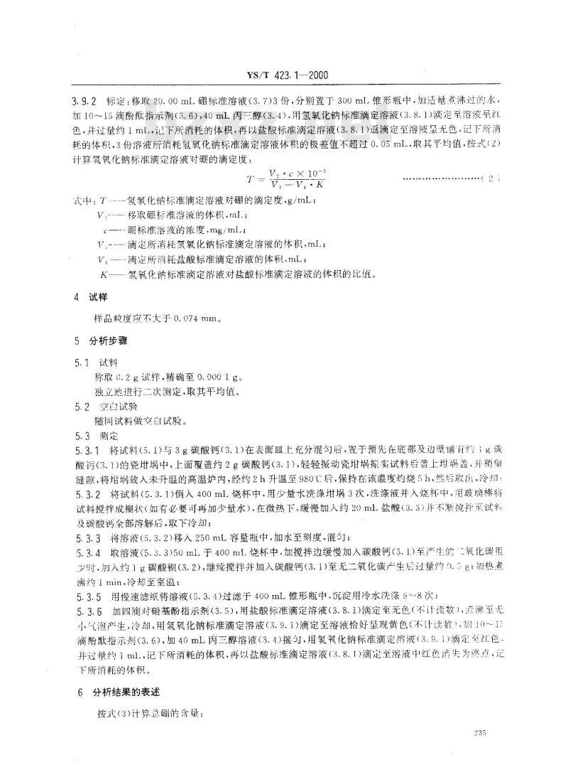 YS/T 423.1-2000 核级碳化硼粉末化学分析方法 总硼量的测定