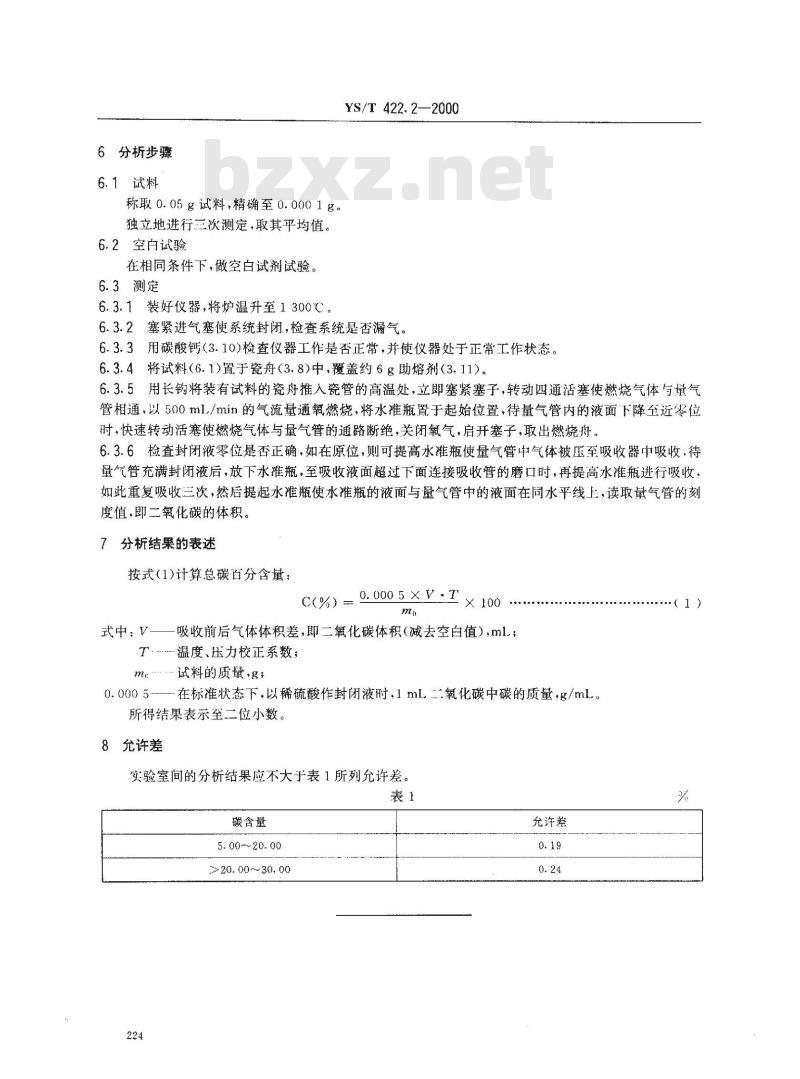 YS/T 422.2-2000 碳化铬化学分析方法 总碳量的测定