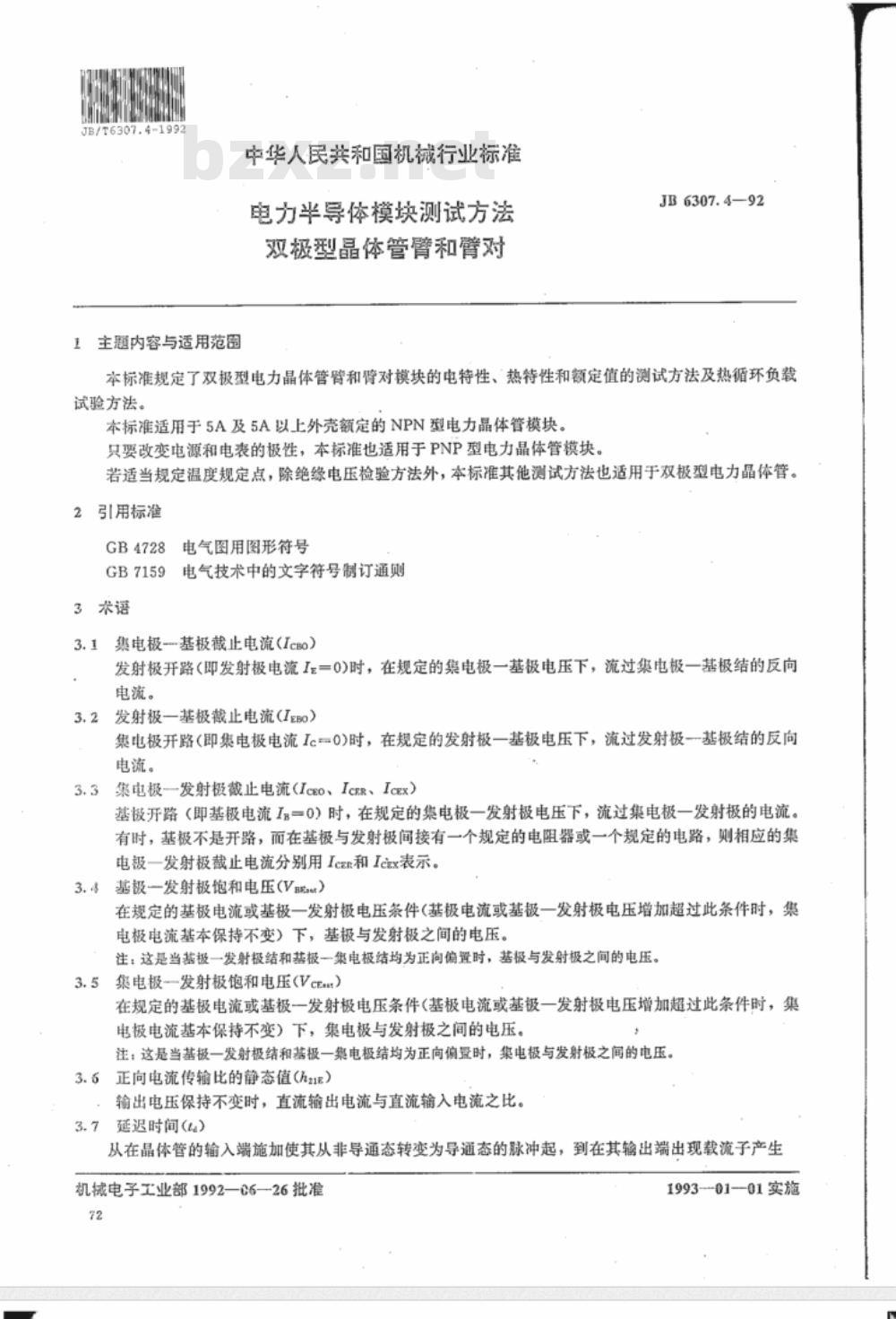 JB/T 6307.4-1992 电力半导体模块测试方法 双极型晶体管臂和臂对