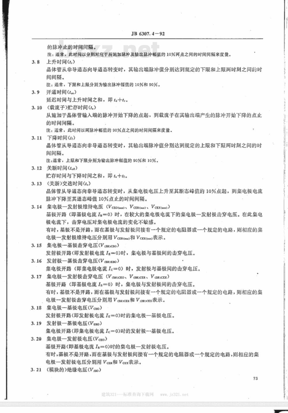 JB/T 6307.4-1992 电力半导体模块测试方法 双极型晶体管臂和臂对