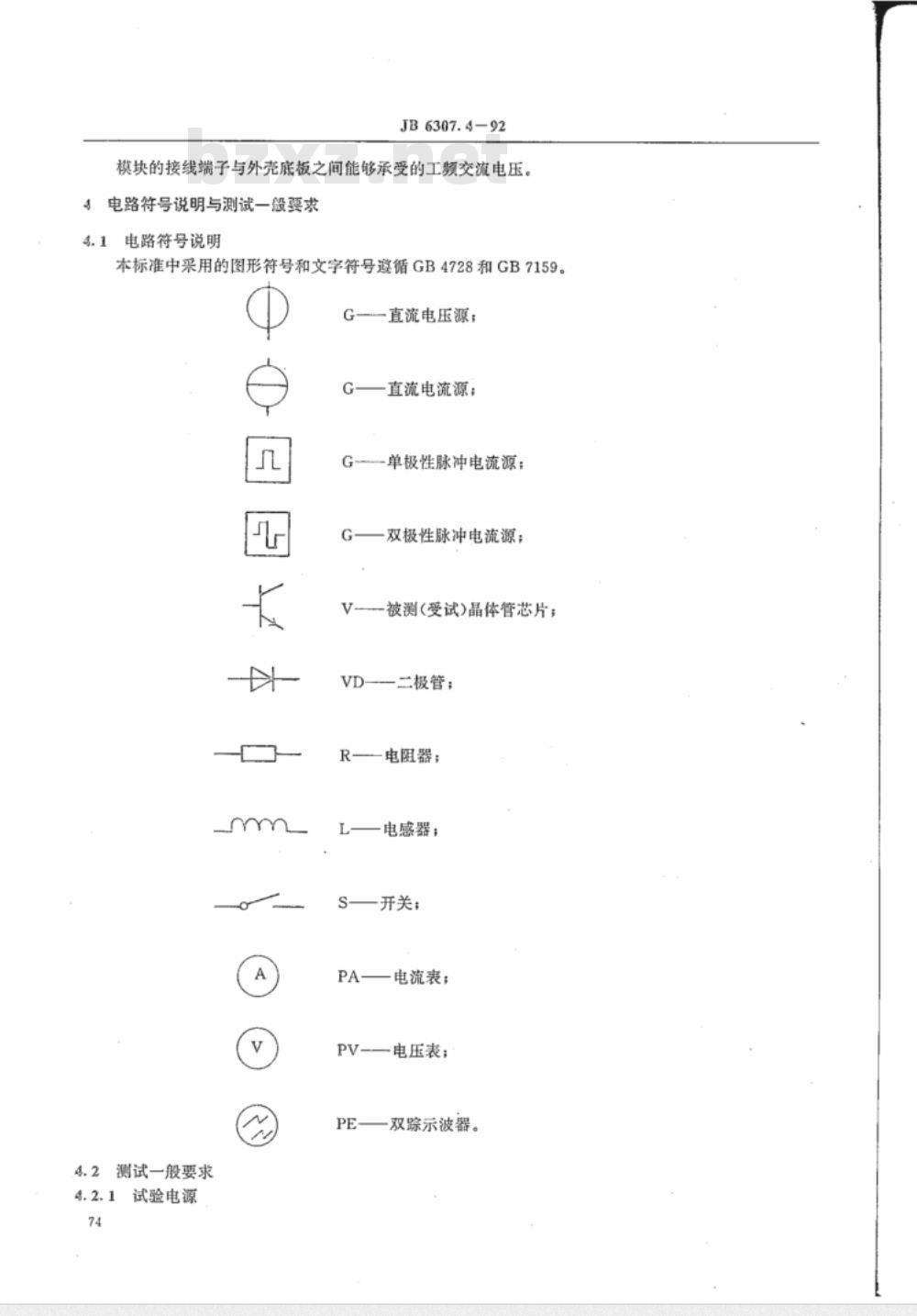 JB/T 6307.4-1992 电力半导体模块测试方法 双极型晶体管臂和臂对
