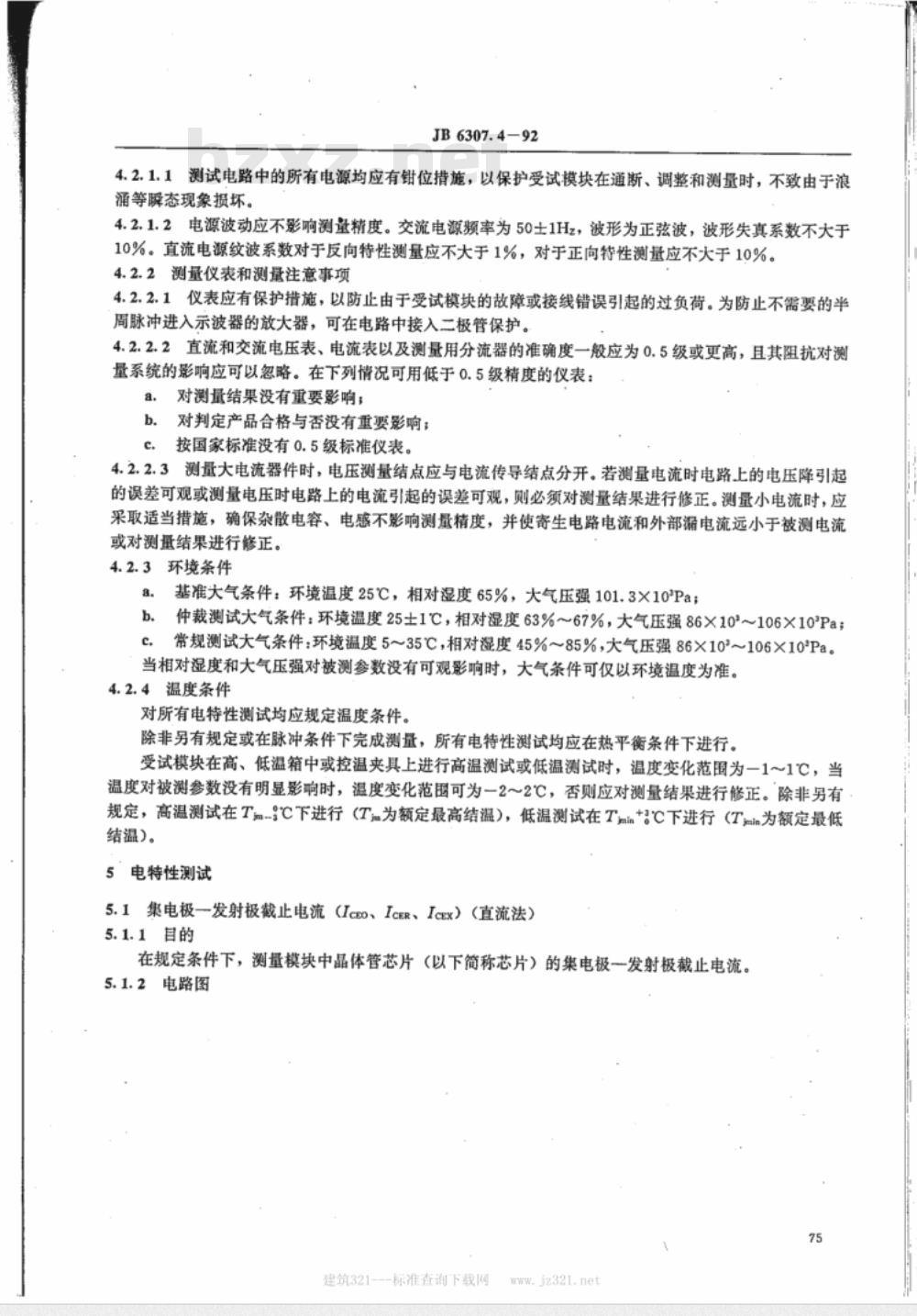 JB/T 6307.4-1992 电力半导体模块测试方法 双极型晶体管臂和臂对