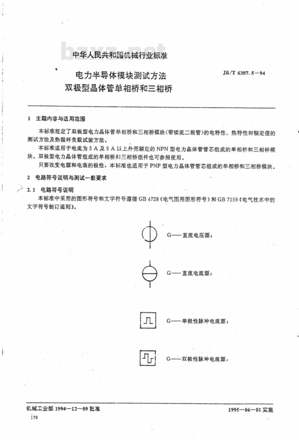 JB/T 6307.5-1994 电力半导体模块测试方法 双极型晶体管单相桥和三相桥