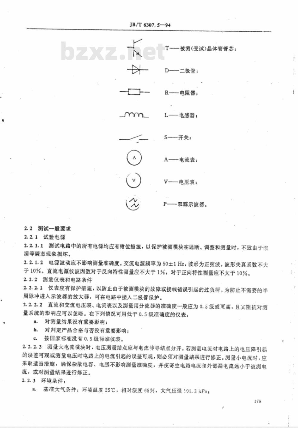 JB/T 6307.5-1994 电力半导体模块测试方法 双极型晶体管单相桥和三相桥